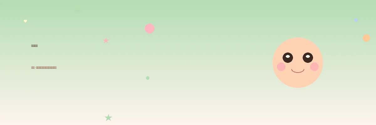 科学喂养指南 - 蜜芽