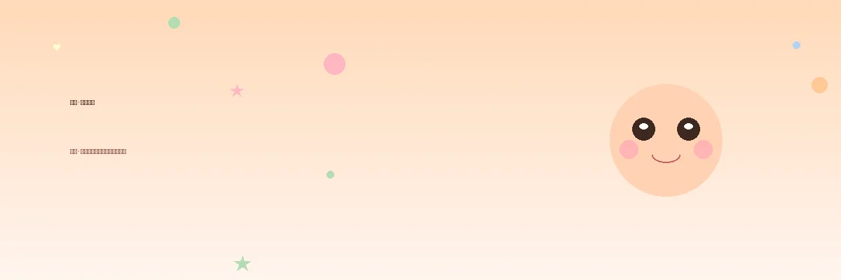 蜜芽品牌故事 - 蜜芽