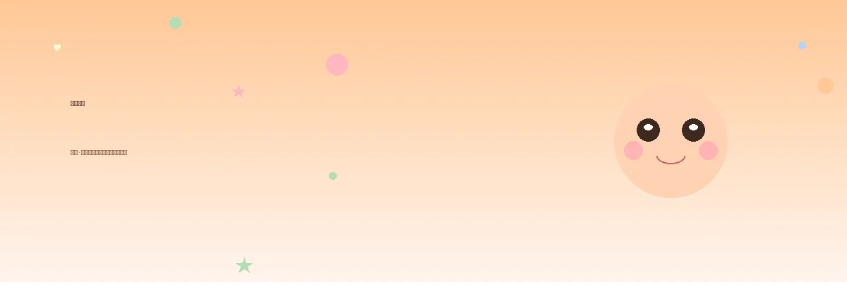 营养食谱 - 蜜芽